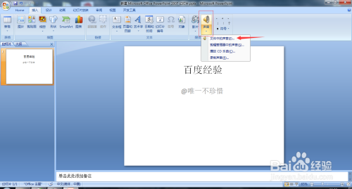 怎么给PPT添加背景音效