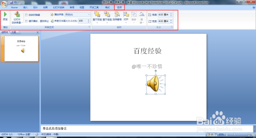 怎么给PPT添加背景音效