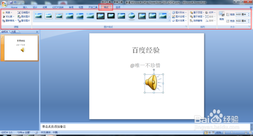 怎么给PPT添加背景音效