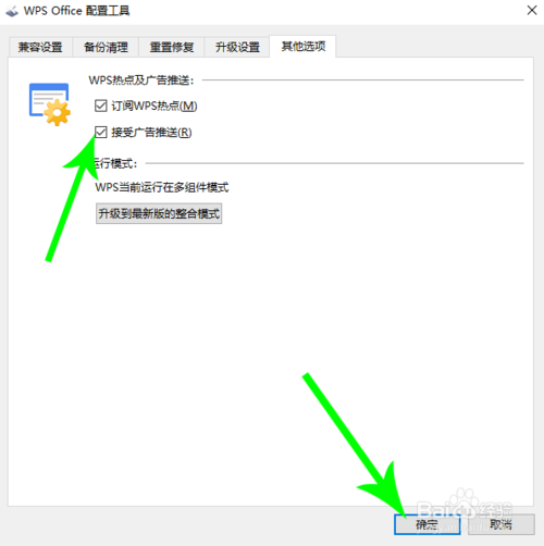 电脑上的wps广告在哪关