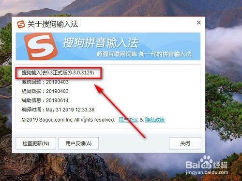搜狗输入法版本号在哪看