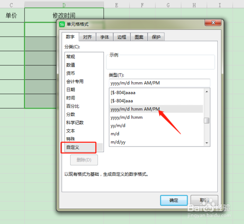 WPS表格怎么自动记录输入数据的时间