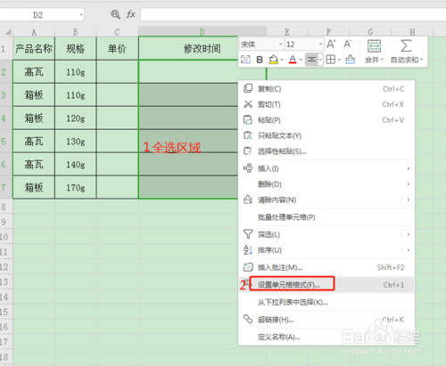 WPS表格怎么自动记录输入数据的时间