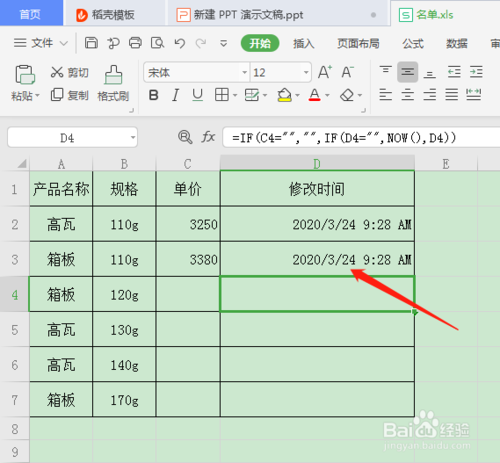 WPS表格怎么自动记录输入数据的时间