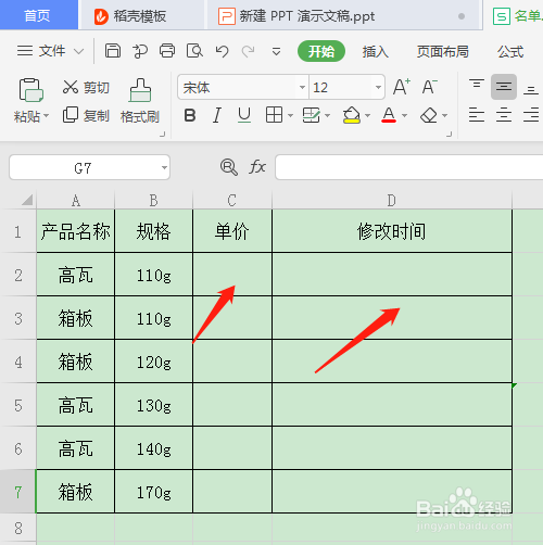 WPS表格怎么自动记录输入数据的时间