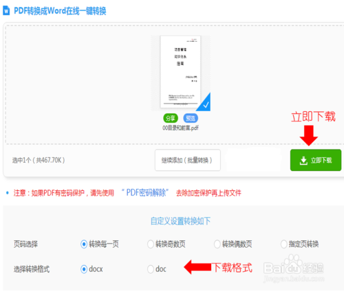 如何将PDF转换为Word