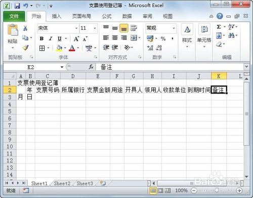 如何使用excel制作支票使用登记表