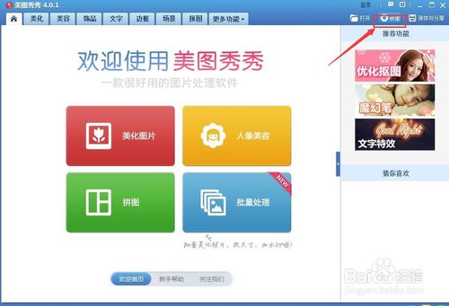 美图秀秀如何修改白底