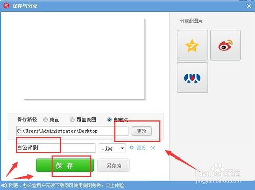 美图秀秀如何修改白底