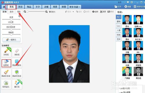 美图秀秀如何修改白底
