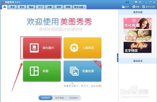 美图秀秀如何压缩图片大小