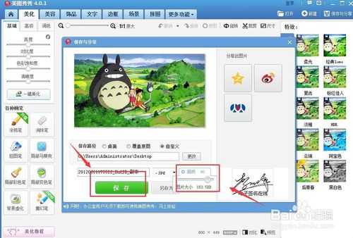 美图秀秀如何压缩图片大小