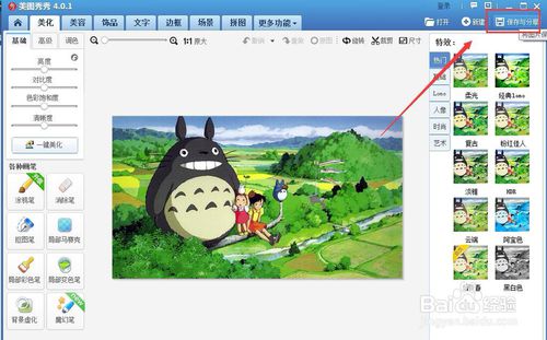 美图秀秀如何压缩图片大小