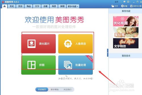 美图秀秀如何压缩图片大小
