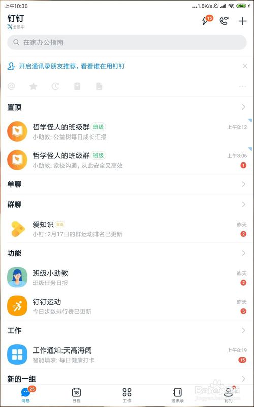 怎么在钉钉班级群设置远程签到
