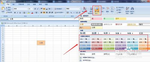 excel强调文字颜色什么地方