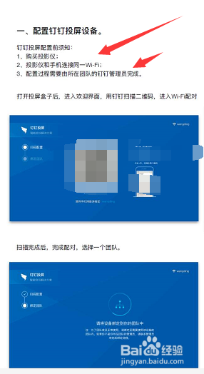 钉钉投屏码如何获