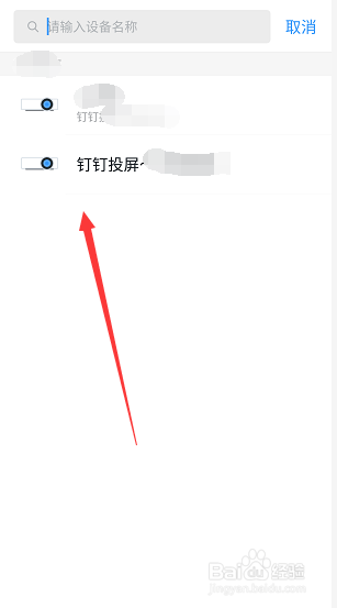 钉钉投屏码如何获