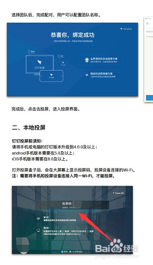 钉钉投屏码如何获