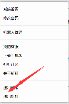 钉钉电脑版如何切换账号