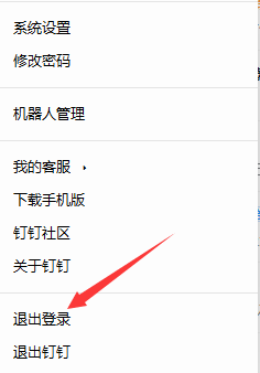 钉钉电脑版如何切换账号