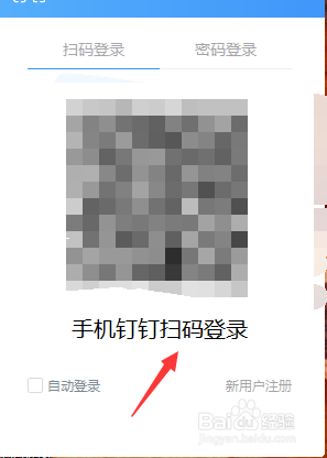 钉钉在电脑上如何登陆