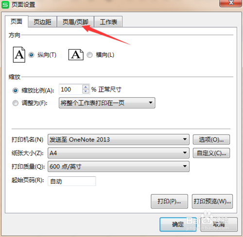 WPS页面页眉在哪添加