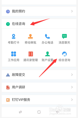 钉钉如何找在线客服解决问题
