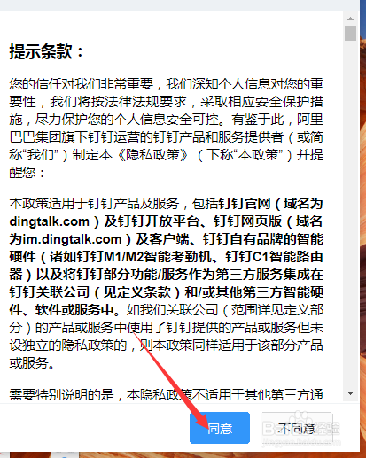 钉钉在电脑上如何登陆