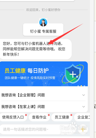 钉钉如何找在线客服解决问题