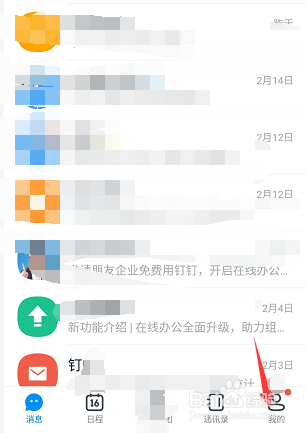 钉钉如何找在线客服解决问题