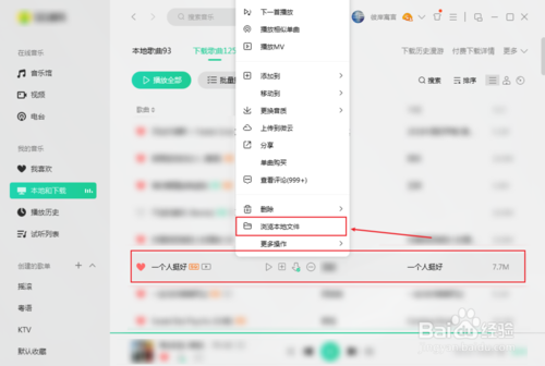 QQ音乐下载的歌曲在什么地方