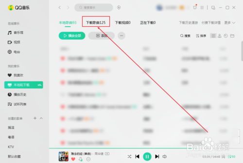QQ音乐下载的歌曲在什么地方