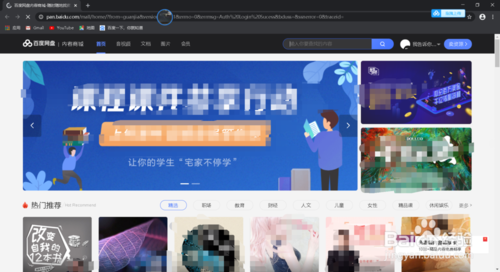 百度云如何搜到资源