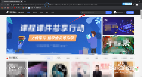 百度云如何搜到资源