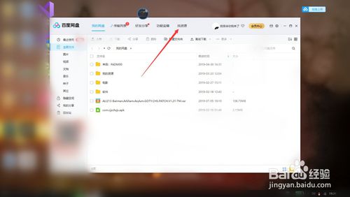 百度云如何搜到资源