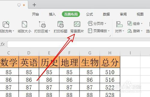wps2019如何为表格插入背景图