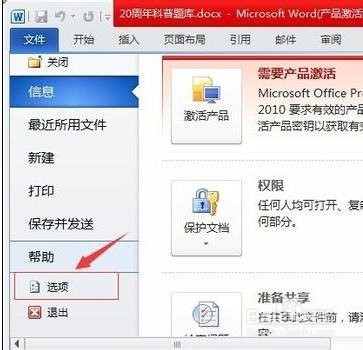 word2010怎么打开拼写检查
