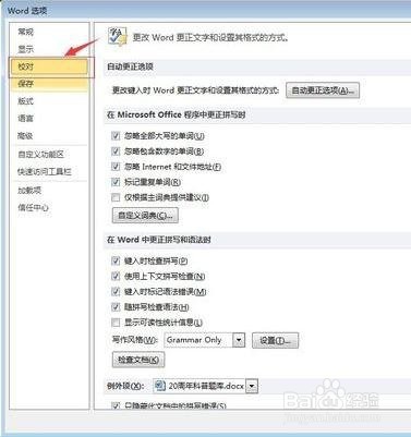 word2010怎么打开拼写检查