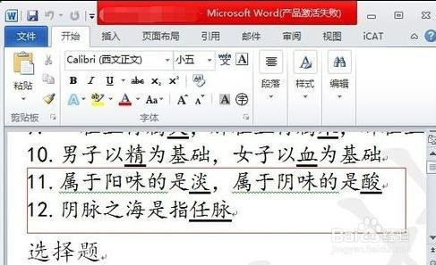word2010怎么打开拼写检查