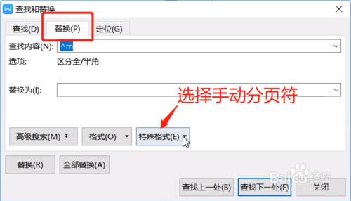 word中怎么删掉空白页