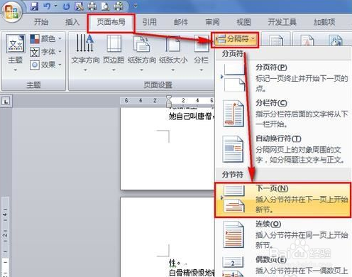 word单页怎么设置横向
