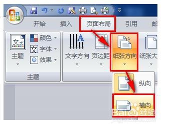 word单页怎么设置横向