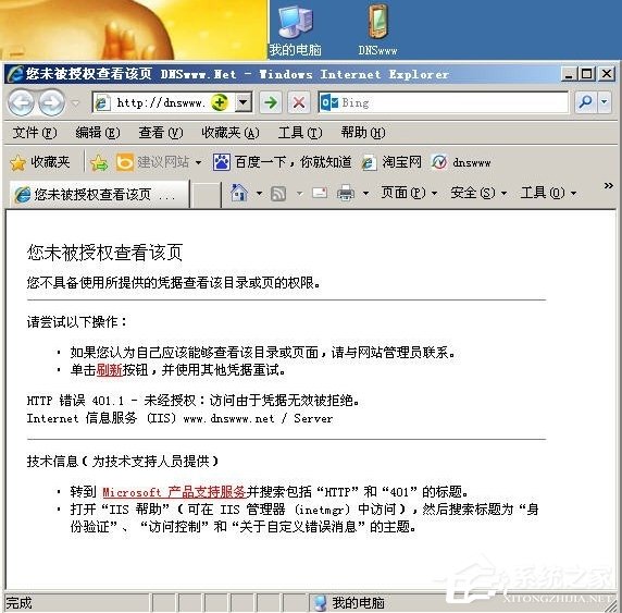 WinXP访问网页提示您未被授权查看该页怎么办？