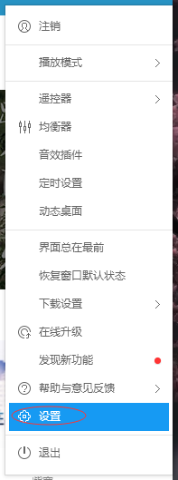 电脑酷狗音乐怎么调整歌词大小颜色
