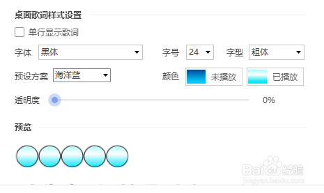 电脑酷狗音乐怎么调整歌词大小颜色