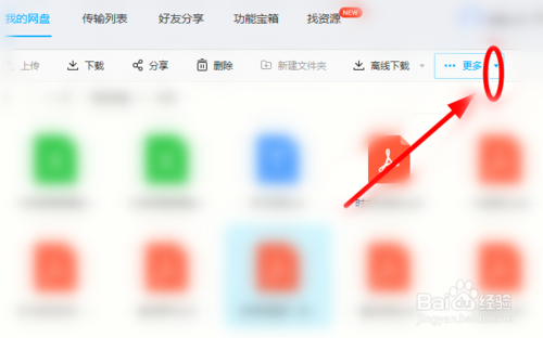 怎么给百度网盘文档加密