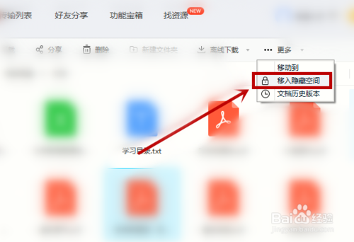 怎么给百度网盘文档加密