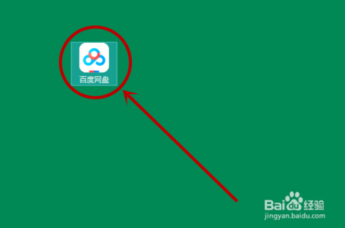怎么给百度网盘文档加密