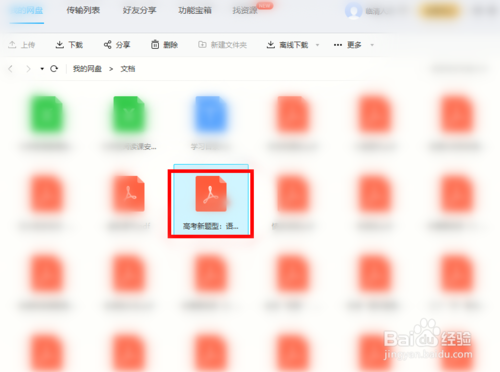 怎么给百度网盘文档加密